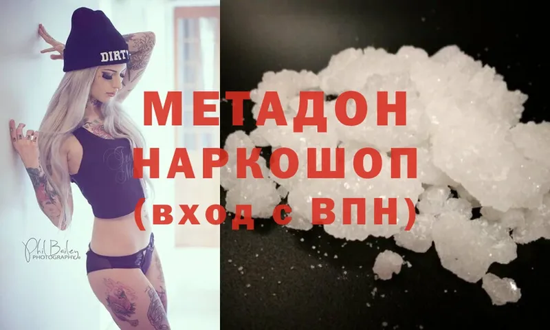 Метадон methadone  Лихославль 